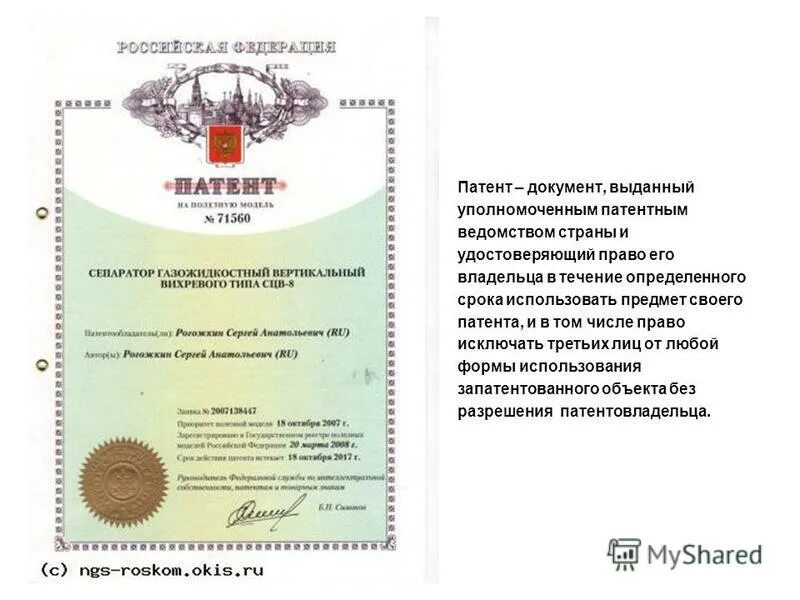 Патент образец. Патент документ. патент документ удостоверяющий. документация на патенте. патент пустой бланк.