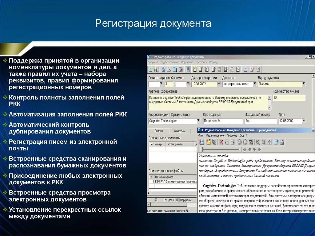 Системы регистрации документов. Регистрация документов организации. Электронная регистрация документов. Формы регистрации документов. Документы регистрируют в организации