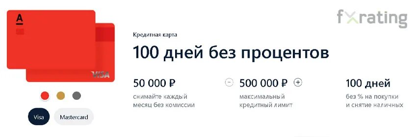 Кредитная карта альфа снятие наличных без процентов