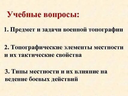 Задачи по топографии