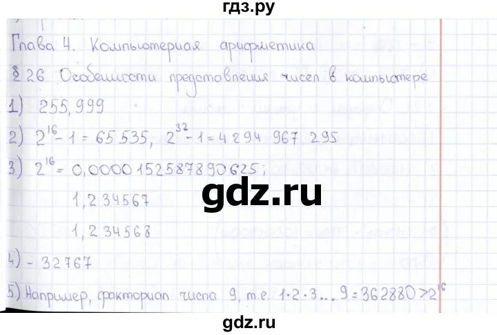 Содержание учебника 9 класс информатика семакин. Гдз информатика 8 класс поляков еремин. Книга по информатике 10 класс семакин. Конспект по информатике. Учебник и.