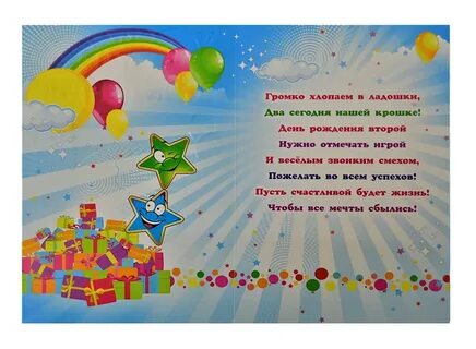 С двухлетием поздравление родителям