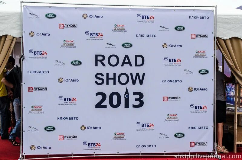 Роуд шоу. Road show что это в туризме. Roadshow мероприятия. Road shows перевод.