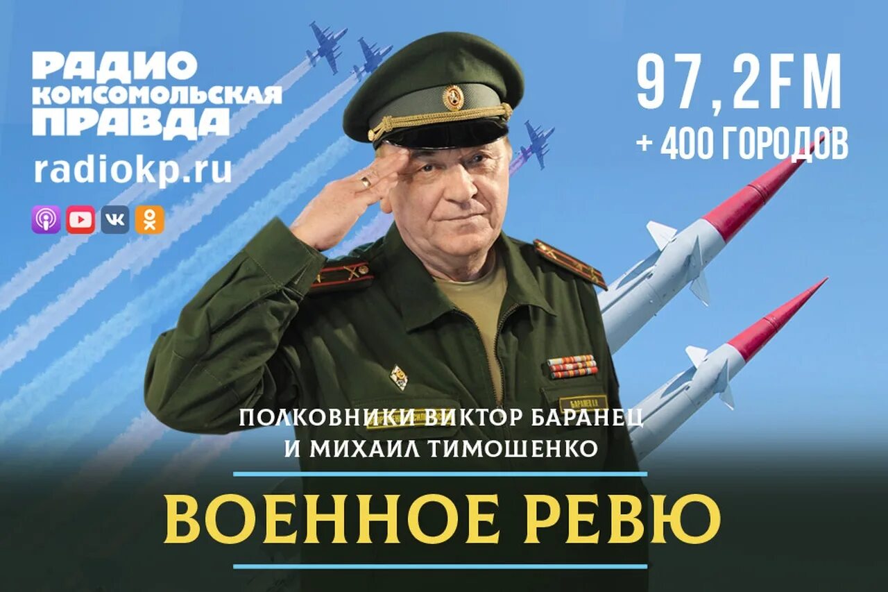 Баранец и Тимошенко военное ревю. Полковник Баранец Комсомольская правда. Военное ревю 14.03 2024