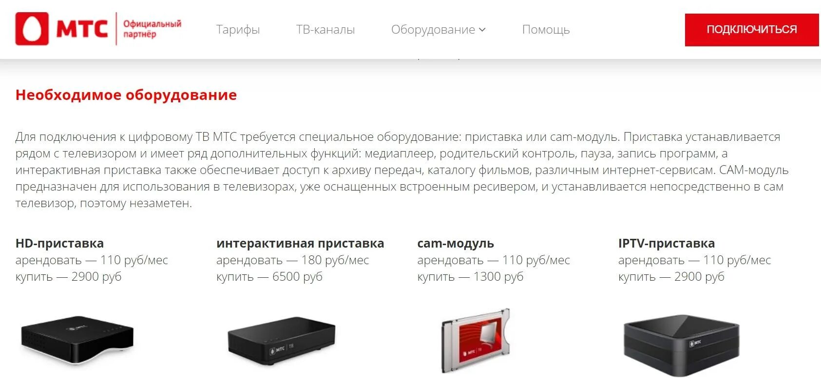 Как подключить мтс. Приставка мтс для цифрового телевидения. схема подключения приставки мтс к телевизору. схема подключения приставки цифрового телевидения мтс к телевизору. приставка для цифрового телевидения мтс инструкция подключения.