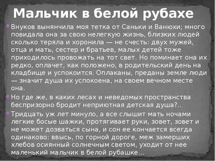 Пересказ мальчик в белой рубашке