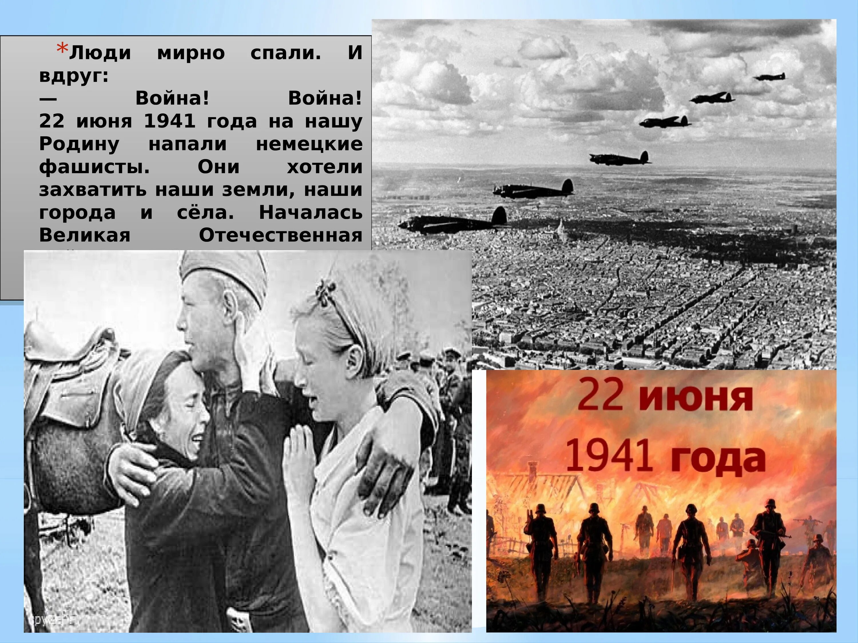 22 Июня 1941 года на нашу родину напали немецкие фашисты.. 22 Июня начало войны. Начало войны 1941. Утро 22 июня 1941. 22 июня самая ночь