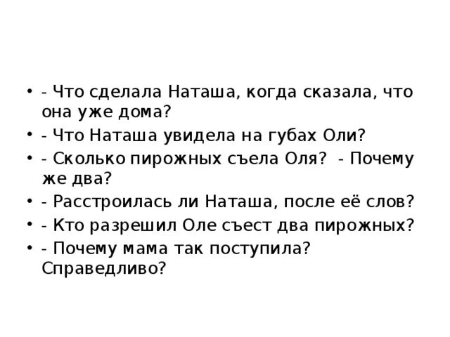 Объясни почему наташа поступила плохо. Два пирожных Ермолаев. Презентация по теме два пирожных. Почему Оля съела два пирожных. Два пирожных 2 класс литературное.