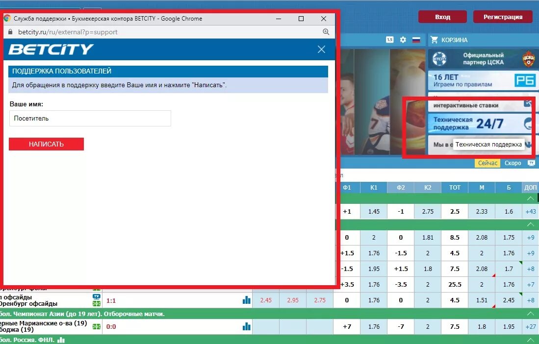 Бетсити поддержка. Бетсити телефон горячей линии. Горячая линия бетсити. Бк бетсити мобильная версия. Бетсити номер горячей линии.