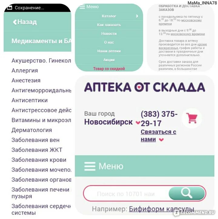 Аптека ру интернет телефон. Аптека ру интернет. Аптека ру лекарства. Интернет склад аптека ру.