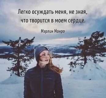 Осудить человека легко
