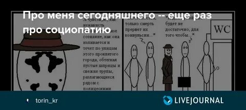 Разница социопата и