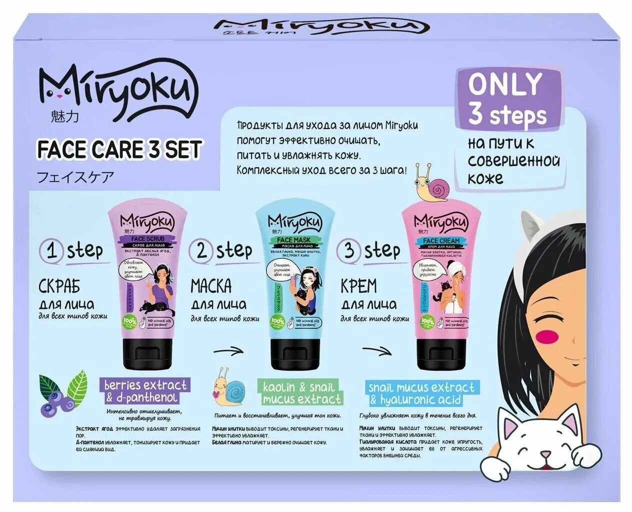 Miryoku подарочный набор face care 3 set. Miryoku подарочный набор face care 3 set. крем скраб маска miryoku. набор "miryoku" skin care kit кр. Miryoku подарочный набор.