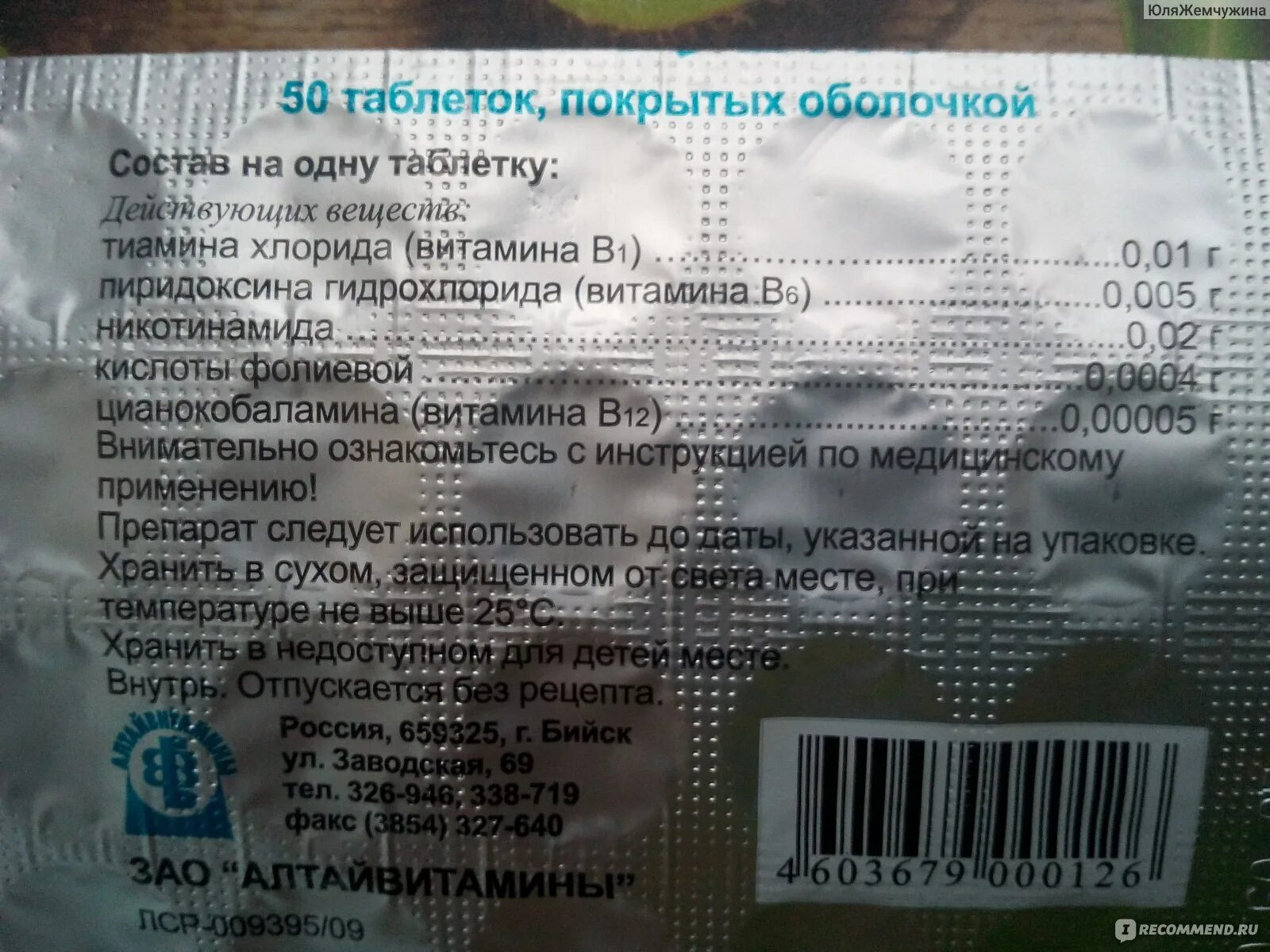 Для чего нужно пить пентовит. Пентовит таблетки. Витамины группы в в таблетках Пентовит. Витамин в1 таблетки Пентовит. Пентовит витамины для волос.