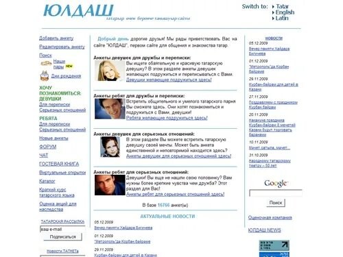 Татарку номер телефона. Юлдаш. Юлдаш газета. Сайты на татарском. Газета Юлдаш Дюртюли.