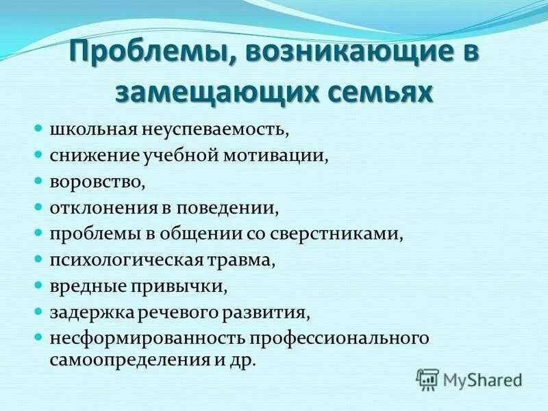 Как решать проблемы в семье. Проблемы замещающих семей и пути их решения. Проблемы в работе с замещающими семьями. Проблемы замещающих семей. Приемные семьи проблемы и пути их решения.