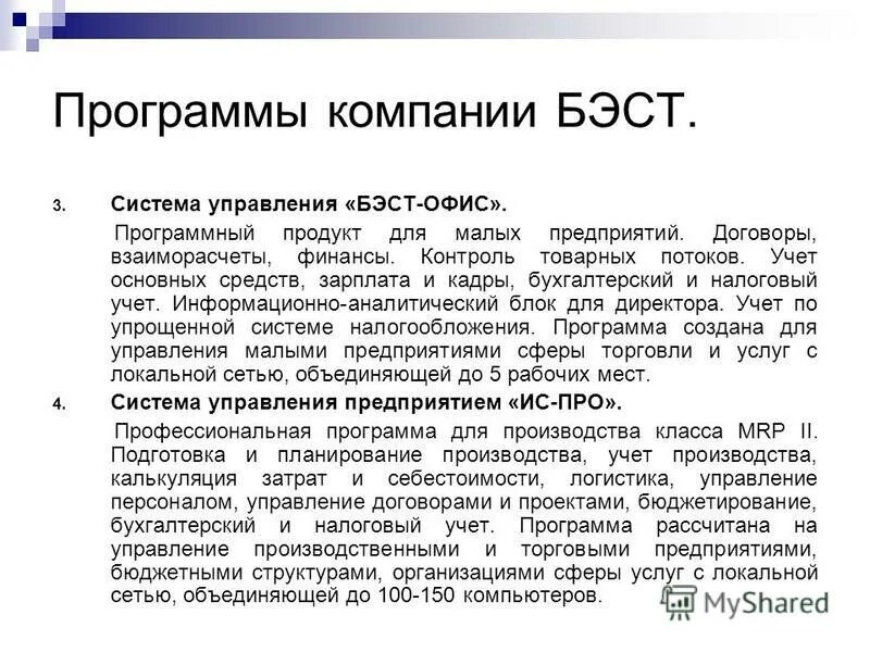 Программа делового мероприятия. 1с аренда и управление недвижимостью. Условия участия в программе. Slayd informatika. Деловое приложение 1.