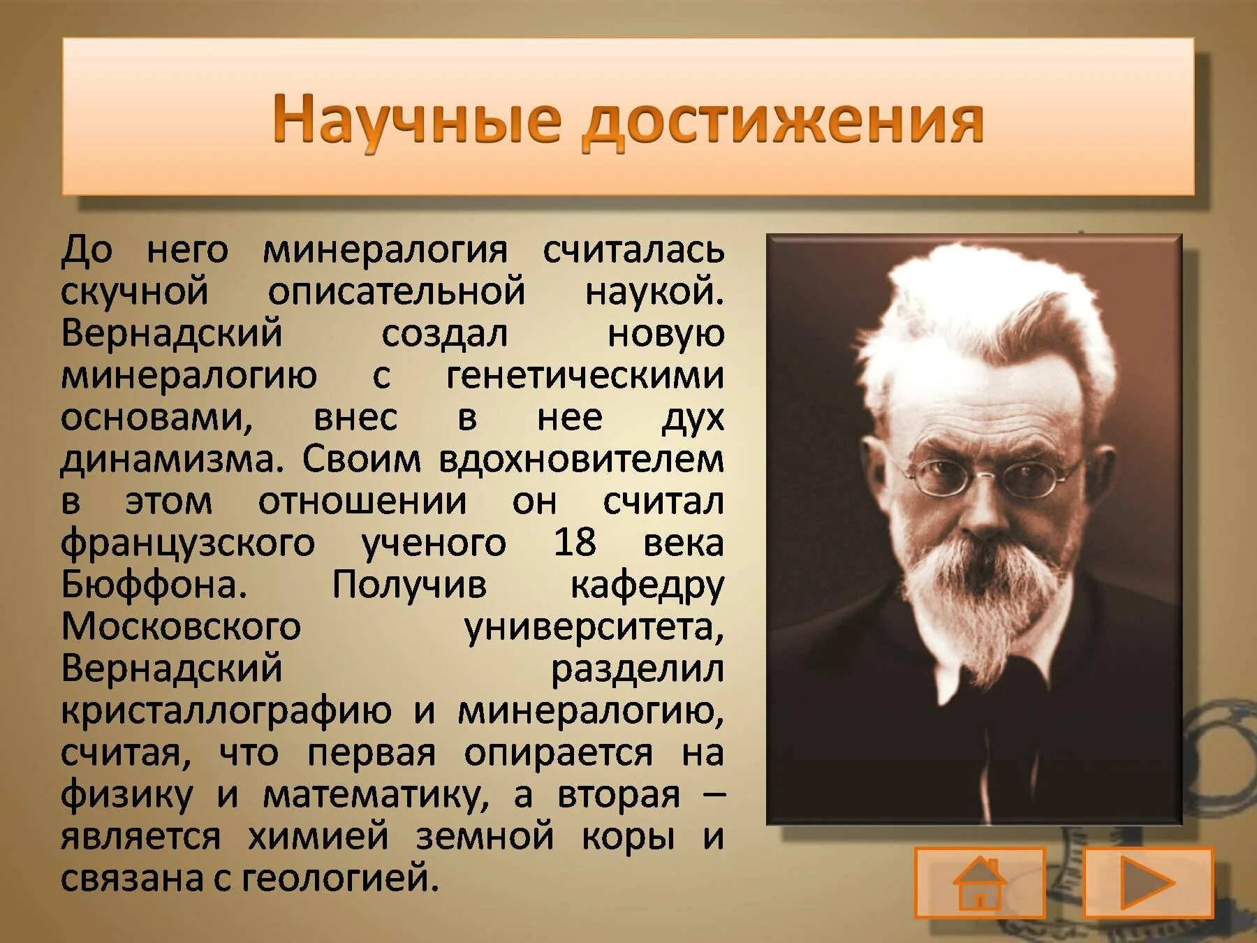 Вернадский портрет ученого. Достижение о ученом и. в. Вернадский. Ученые россии интересные факты