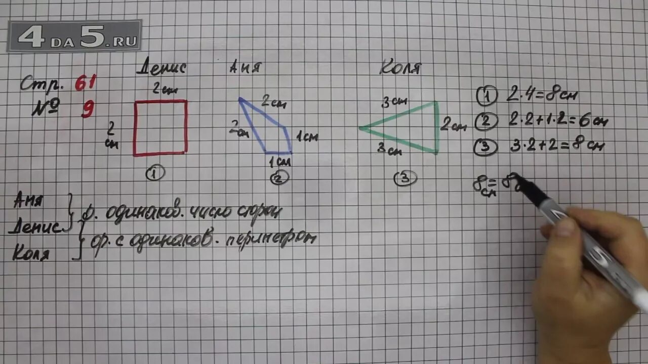 Математика 5 класс страница 101 упражнение 61. Математика 3 класс стр 61 номер 9. Математика 3 класс стр 61. Математика 3 класс 1 часть стр 61. Математика 3 класс 1 часть страница 61 упражнение 3.