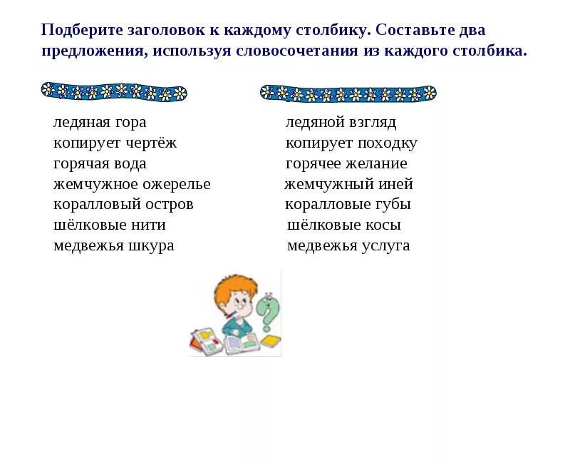 Словосочетания со словом переносной. Предложение со словом Копировать. Предложение с словосочетанием копирует чертеж. Копирует походку составить предложение. Прямое и переносное значение многозначных слов.