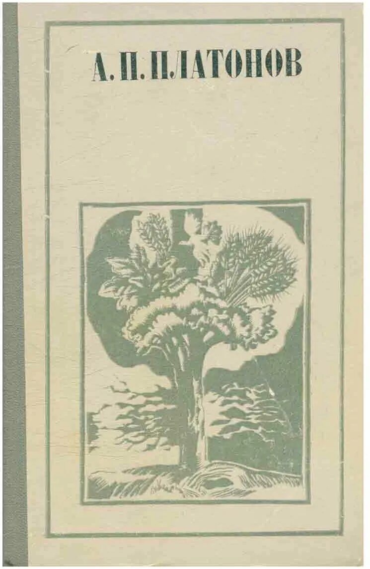 Повести а п платонова. Платонов сборник 1927. Сборник юмористических рассказов Платонова.