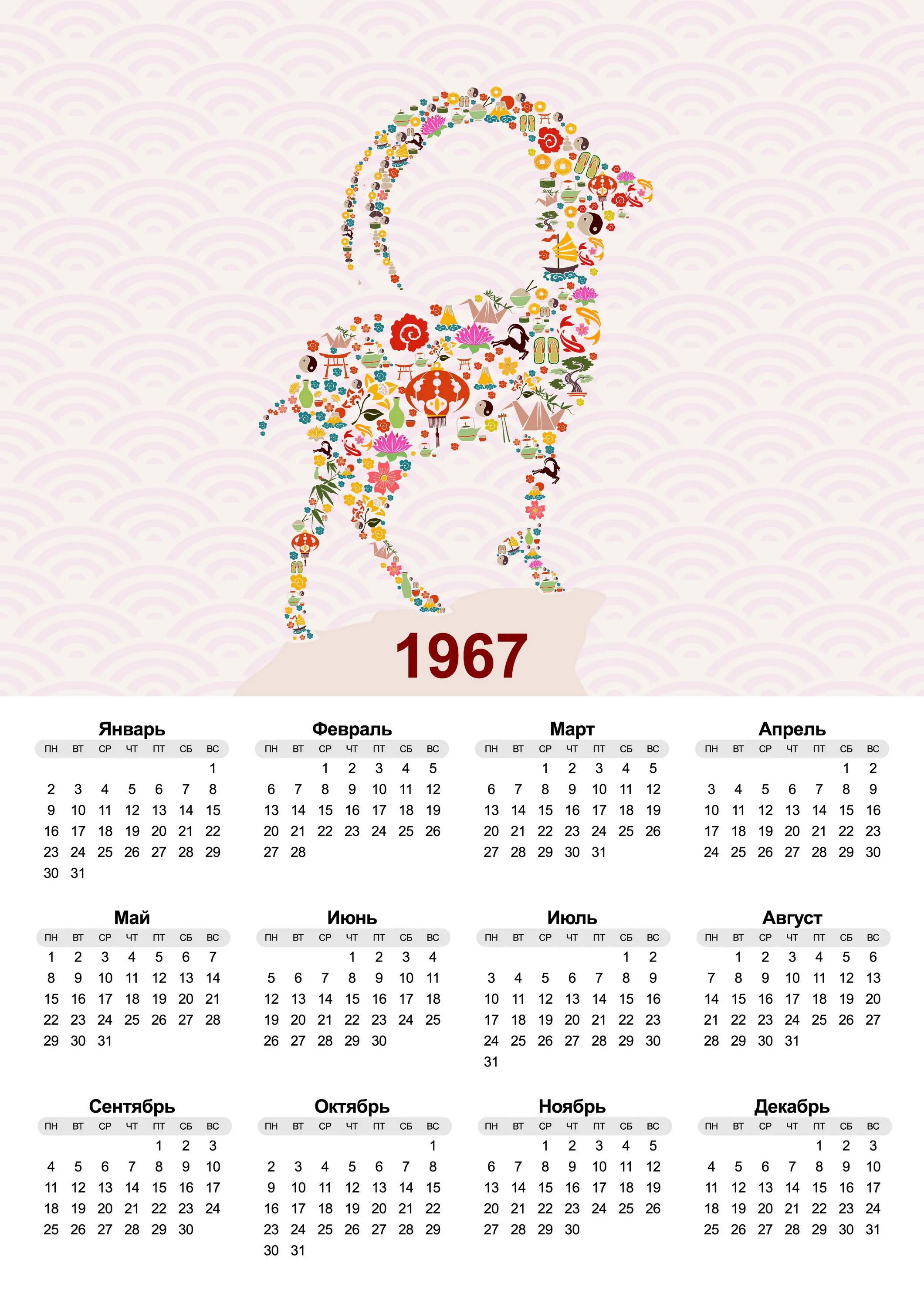 Календарь 1967 года. Календарь 1967г по месяцам. Календарь 1967 года по месяцам. Март 1967 года календарь.