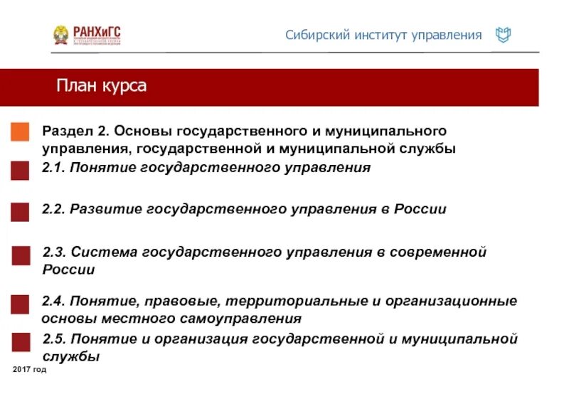 Курсы по муниципальному управлению