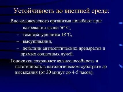 Устойчивые возбудители