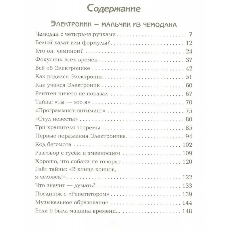 План сказки приключения электроника. План Велтистов приключения электроника чемодан с 4 ручками. Велтистов приключения электроника оглавление. План рассказа приключения электроника чемодан с четырьмя. План рассказа приключение электроника 4 класс школа России.