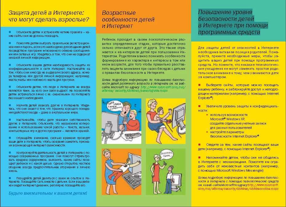 Памятка по безопасности для детей. Памятка на тему правила. Буклет безопасный интернет. Памятка на тему правила. Пдд для детей.