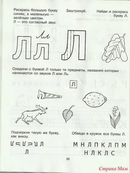 Нод звуки в старшей группе. Занятия с логопедом для детей 5 лет упражнения буква л. Буква л карточка с заданиями для дошкольников. Звук и буква л задания для дошкольников. Буква л занятие для дошкольников.