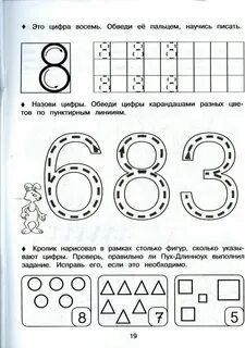 Число и цифра 8 средняя группа