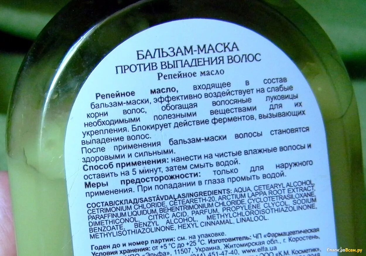 Бальзам для волос. Бальзам состав. Бальзам ополаскиватель для волос состав. Эко бальзам для волос.