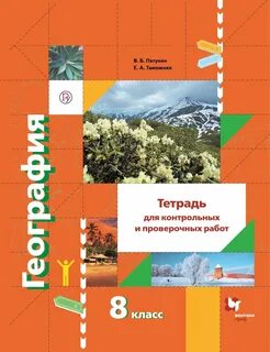 Контрольная работа 7 класс география природа земли