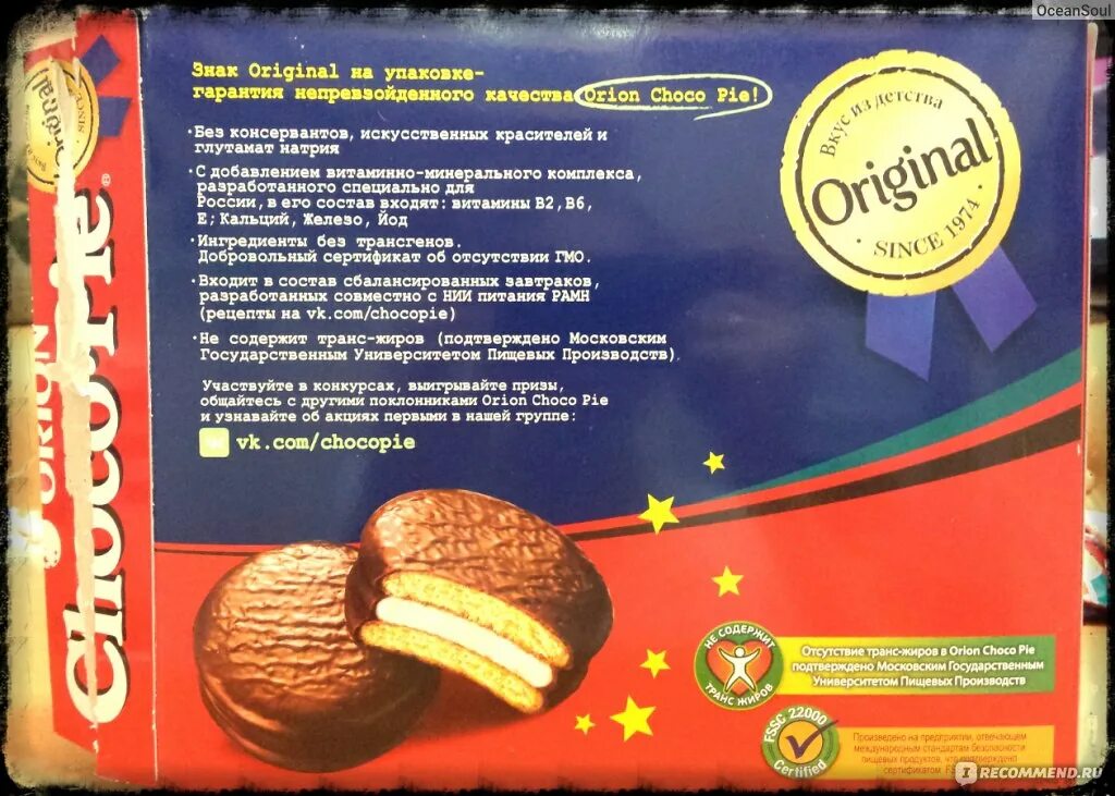 Чокопай состав. Чоко пай орион состав. choco pie orion состав. чоко пай производитель состав. чоко пай состав свиной жир.