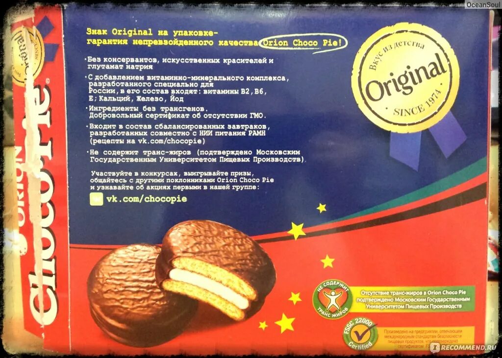 Чокопай. Чоко Пай состав. Choco pie Orion состав. Чоко Пай производитель состав. Состав пая