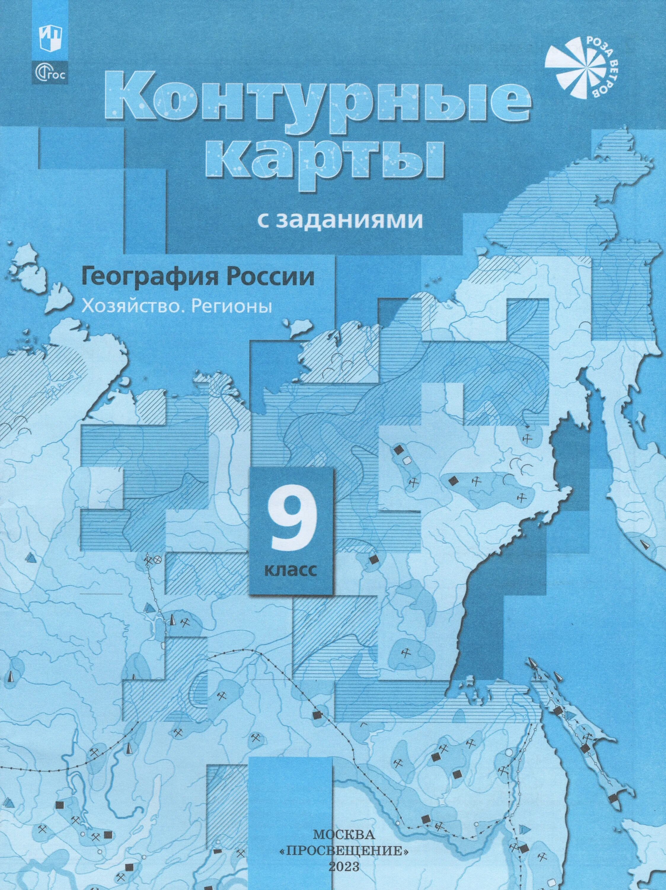 Контурные карты по географии 9 класс 2021. Атлас 9 класс география Таможняя. Атлас контурные карты с заданиями 9 класс география Таможняя.