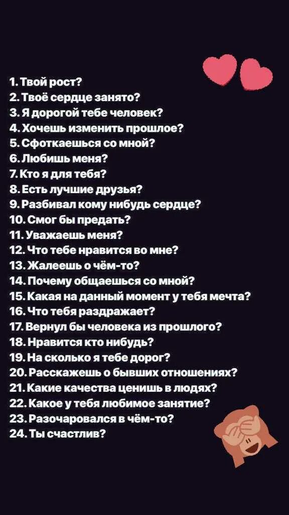 20 вопросов мужчинам. Вопросы другу. Вопросы парню. Интересные вопросы. Вопросы девушке.