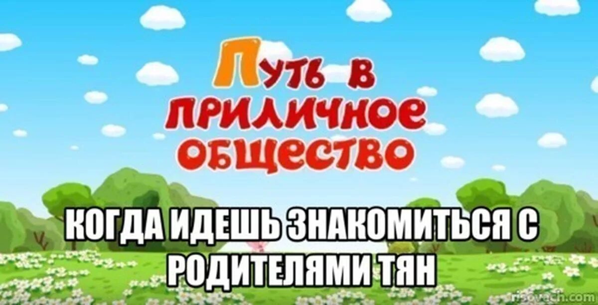 Путь в приличное общество. Смешарики путь в приличное общество. смешарики путь в приличное. смешарики в путь путь в приличное общество.