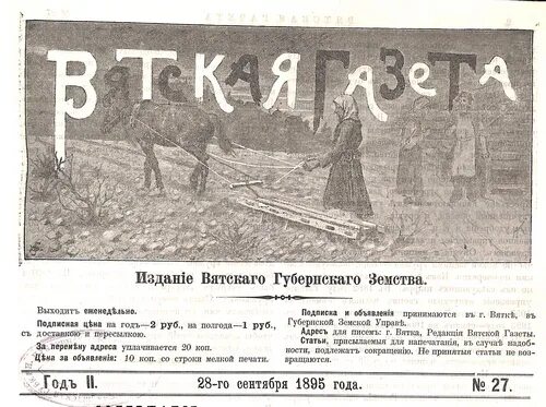 Вятка газета. Газета голос вятки. Вятская газета. Вятские газеты. Вятский край газета киров.