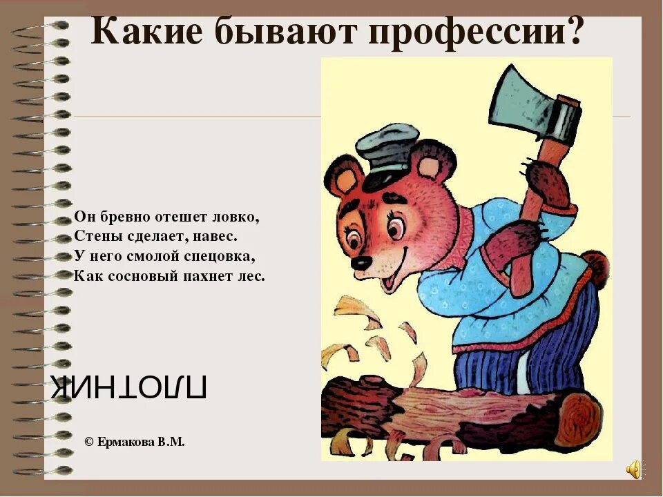 Какие бывают профессии список. Какие какие бывают профессии. работа какие бывают профессии. что такое профессия какие бывают профессии.