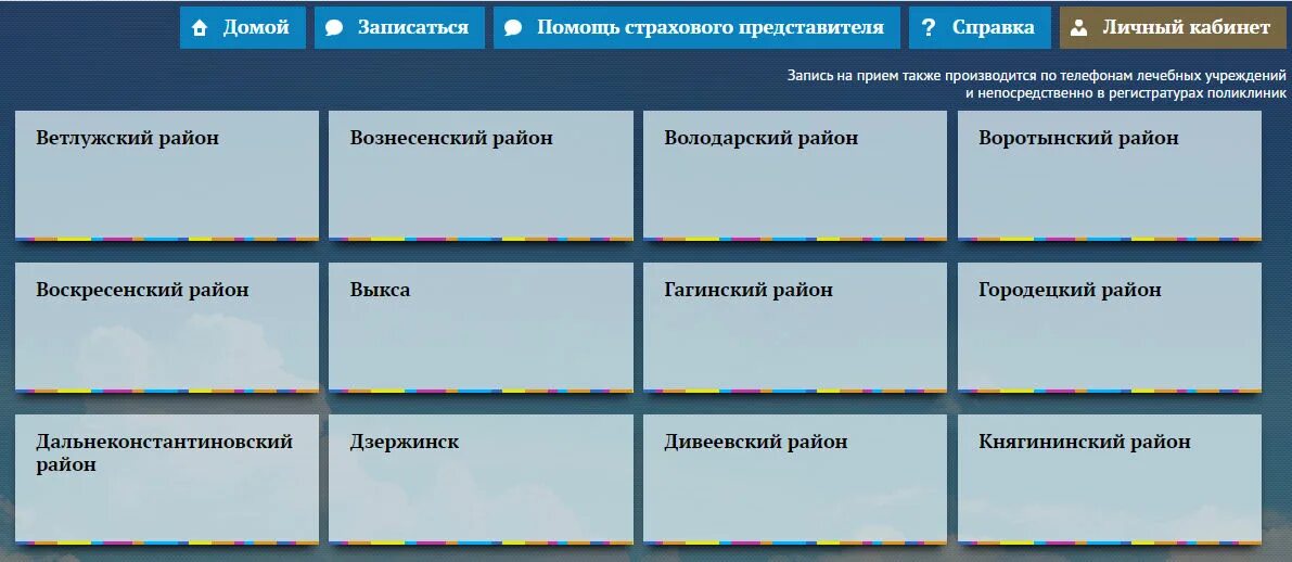 Д 52 рф. Запись на прием к врачу. Записаться на приём к врачу поликлиника 2. Портал записи к врачу. Запись на приём к врачу Дзержинск.