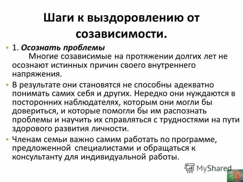Программа 12 шагов описание. Программа 12 шагов описание