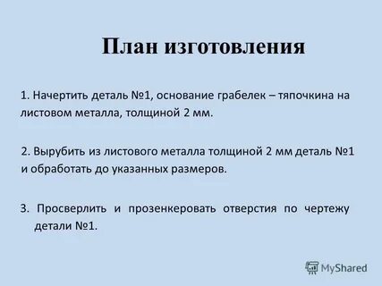 На изготовление 1 детали