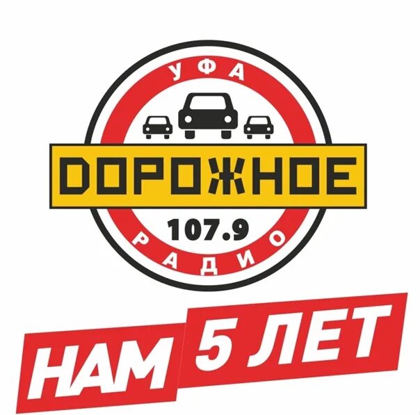 Дорожное радио барнаул 88.3. Дорожное радио. Логотипы радиостанций дорожное. Логотип радиостанции дорожное радио. Дорожное радио Барнаул.