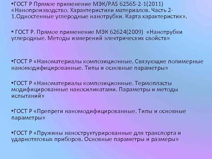 Модифицированные стандарты