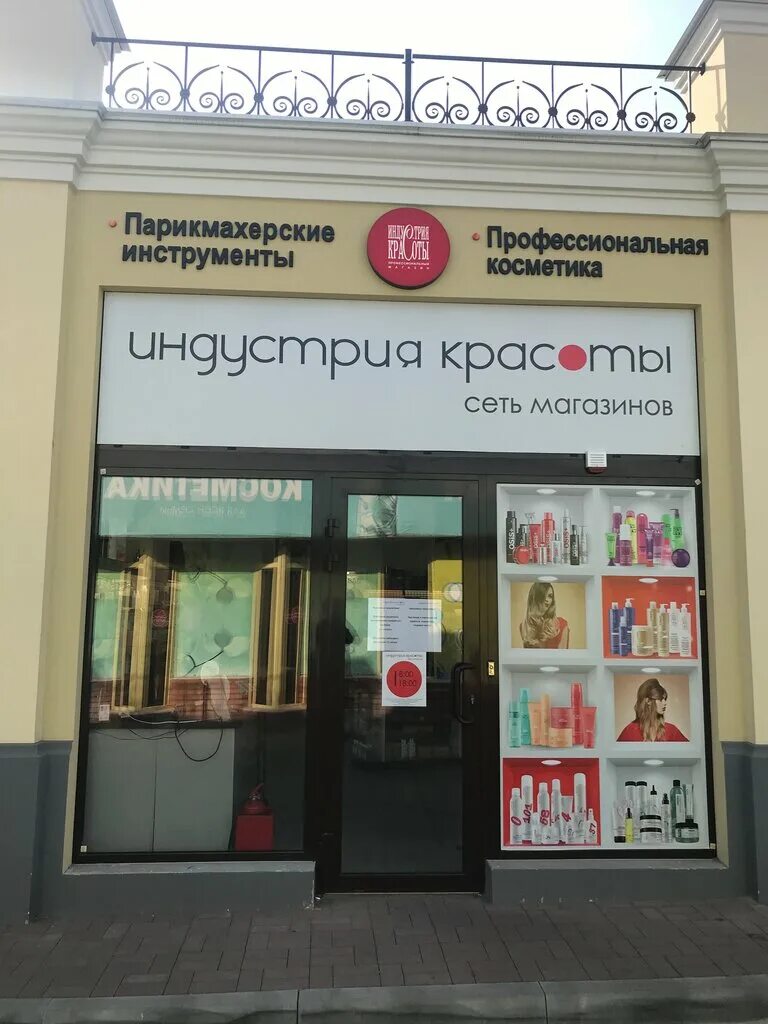 Индустрия красоты, магазин парфюмерии и косметики, Тульская ул., 34/2, Калуга - 