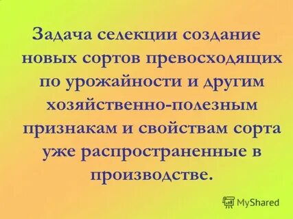 Исходный материал для селекции