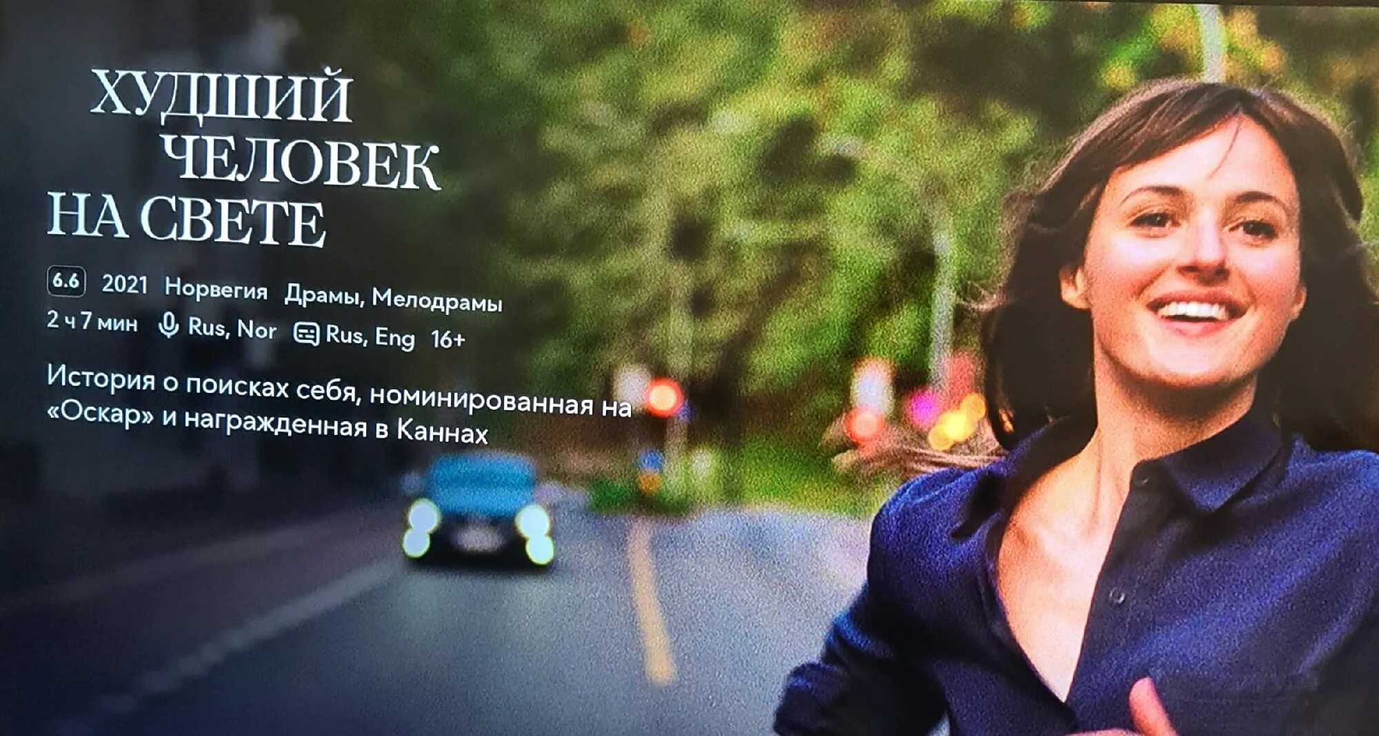 Ренате реинсве. Худший человек на земле. Худший человек на земле. Худший человек на земле. Самый худший человек на свете фильм 2022.