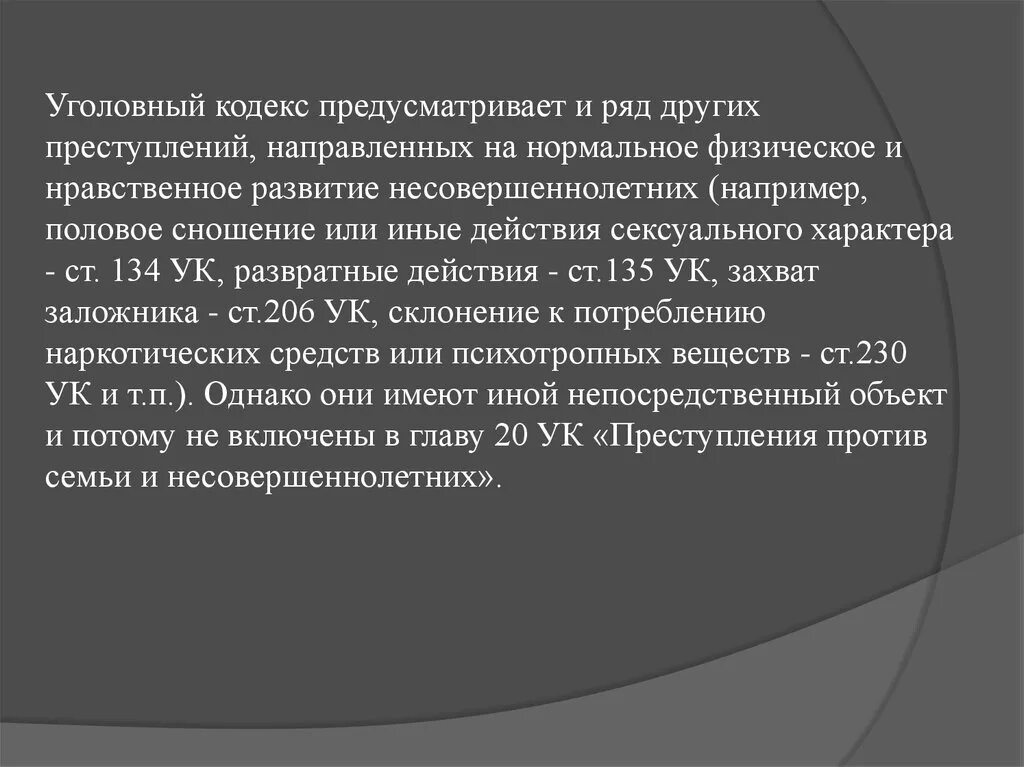 150 ук рф несовершеннолетний несовершеннолетнего. Преступления против семьи. Преступления против несов. Виды преступлений против семьи. Преступления против несовершеннолетних УК РФ.